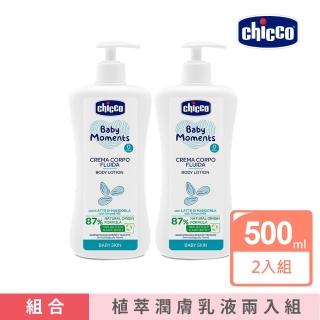 【Chicco】寶貝嬰兒植萃潤膚乳液500mlx2入組
