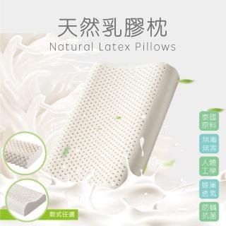 【日禾家居】天然乳膠枕 曲線蜂巢型 顆粒按摩型 人體工學(買一送一)