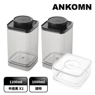 【ANKOMN】旋轉真空咖啡儲豆罐 1.2L 半透明黑 二入組(適合保存咖啡豆、含濾紙盒)