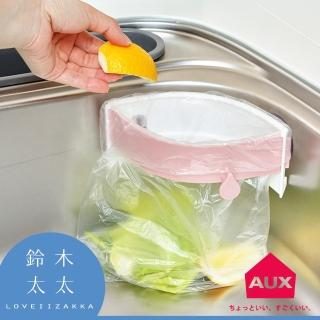 【AUX】leye開合式流理台廚餘架-粉(廚房收納/水槽收納)