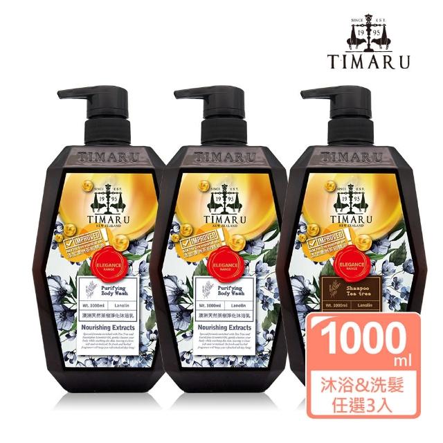 【Timaru 堤瑪露】SPA舒活系列-澳洲茶樹淨化沐浴&洗髮組1000mlx3(洗髮/沐浴-任選)