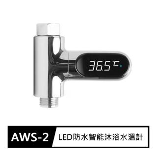 【FJ】防水LED智能沐浴水溫計AWS2(水溫顯示必備)