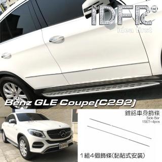 【IDFR】Benz 賓士 GLE C292 coupe 2015~2019 鍍鉻銀 車門飾條 車身飾條 門邊飾條(車身飾條 車門飾條)