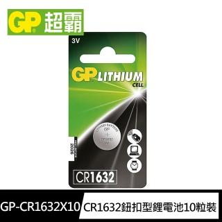 【GP 超霸】CR1632鈕扣型 鋰電池10粒裝(3V鈕型電池)