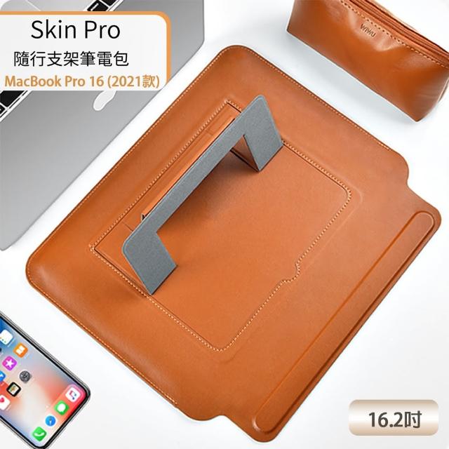 【WiWU】Skin Pro隨行支架16.2吋ＭacBook Pro皮革筆電支架包(內膽/手提 黑/灰/藍/棕)
