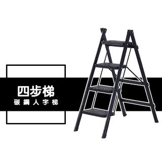 【DE生活】D型4步 碳鋼摺疊人字/A字工作梯