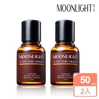 【Moonlight 莯光】進化版滋養柔順洗髮精 50mL x2(超強舒緩頭皮敏弱敏紅)