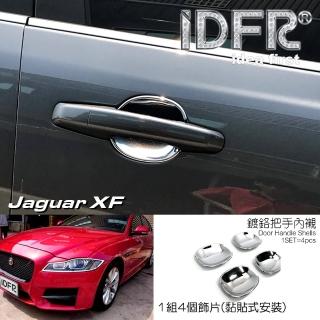 【IDFR】Jaguar 積架 捷豹 XF X260 2016~2020 鍍鉻銀 車門防刮門碗 內襯保護貼片(防刮門碗 內碗 內襯)