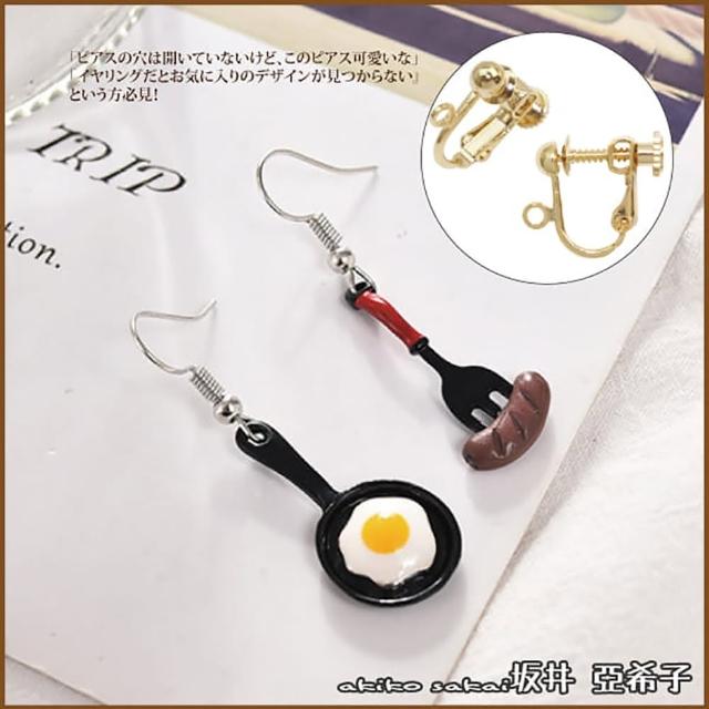 【Akiko Sakai】創意童趣早餐與鍋鏟造型耳環(生日 送禮 禮物)