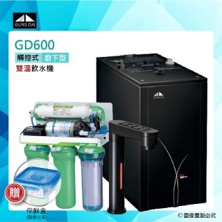 【GUNG DAI宮黛】GD-600/GD600櫥下型觸控式雙溫飲水機搭配RO逆滲透純水機