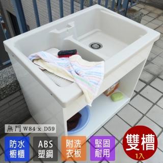 【Abis】豪華升級款櫥櫃式雙槽ABS塑鋼雙槽式洗衣槽-無門免組裝(1入)