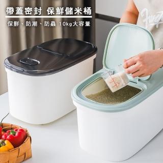 【小茉廚房】帶蓋密封 保鮮儲米桶(10kg)