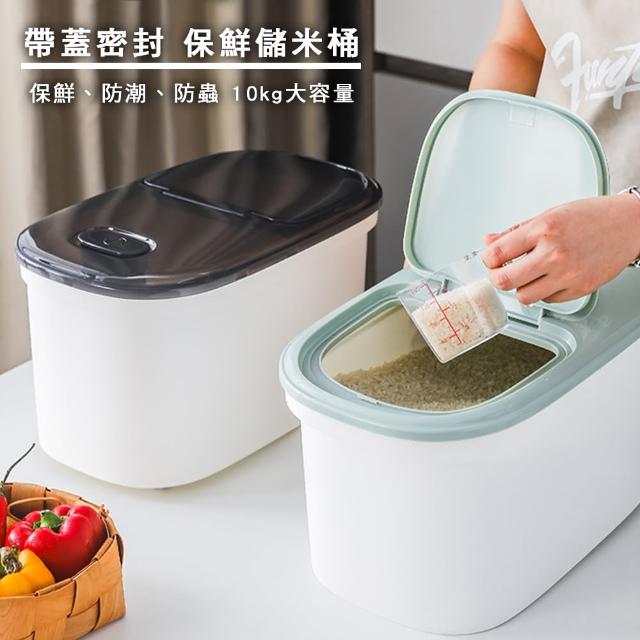 【小茉廚房】帶蓋密封 保鮮儲米桶(10kg)