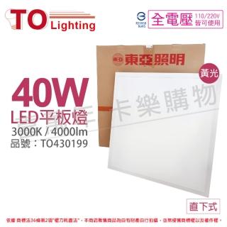 【東亞照明】2入裝 LPT-2405EL 40W 3000K 黃光 全電壓 LED 平板燈 直下式 光板燈 _ TO430199