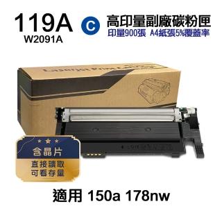 【Ninestar】HP W2091A 119A 藍色 高印量副廠碳粉匣 含晶片 適用 150A 178nw