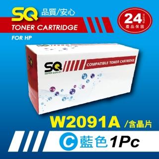 【SQ碳粉匣】FOR HP W2091A／119A 藍色環保碳粉匣 含晶片(適150a 178nwg 179fwg 179fnw 170)