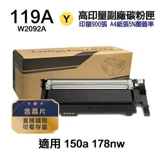 【Ninestar】HP W2092A 119A 黃色 高印量副廠碳粉匣 含晶片 適用 150A 178nw