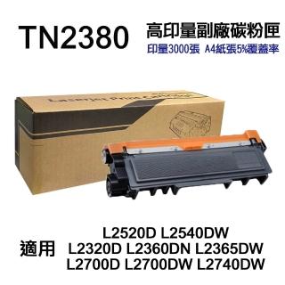 【Ninestar】brother TN-2380 高印量副廠碳粉匣 適用 L2320D L2540DW L2700D L2740DW