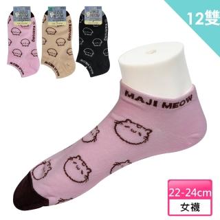 【majimeow 麻吉貓】棉質麻吉貓頭像圖案女性船襪～12雙(正版授權台灣製造)