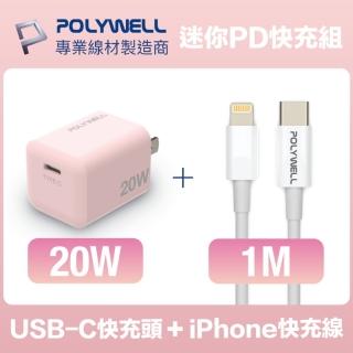 【POLYWELL】迷你20W快充組 粉紅色Type-C充電器+Lightning PD充電線 1M(適用於蘋果iPhone iPad快充設備)
