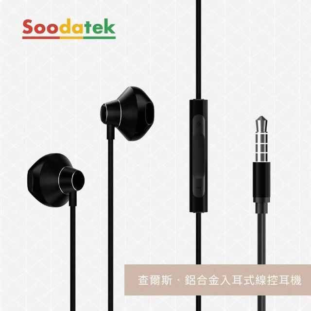 【soodatek】查爾斯系列 鋁合金入耳式線控耳機(SEPH1-ALWR1BL)