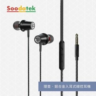 【soodatek】理查系列 鋁合金入耳式線控耳機(SEPM1-ALWRBL)