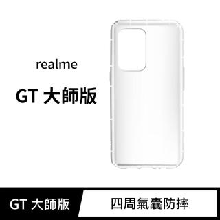【General】realme GT 手機殼 大師版 保護殼 防摔氣墊空壓殼套