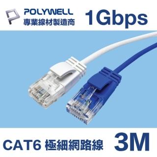 【POLYWELL】CAT6 極細高速網路線 1Gbps 3M(適合ADSL/MOD/Giga網路交換器/無線路由器)