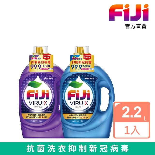 【Fiji飛漬】抗菌洗衣精2.2L(經典/清新任選一入 抑制新冠病毒)