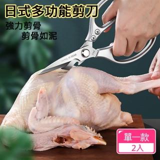 【CS22】日式多功能廚房不鏽鋼強力剪刀2入(持久鋒利/食材剪)