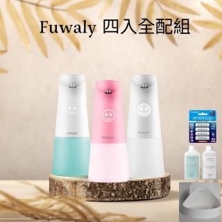 【Fuwaly】微笑泡泡給皂機/洗手機-全配組合(4入組)