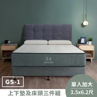 【HOLD-ON】舉重床GS-1 床墊三件組 單人加大3.5尺(硬式獨立筒床墊與弓形彈簧下墊的完美組合)