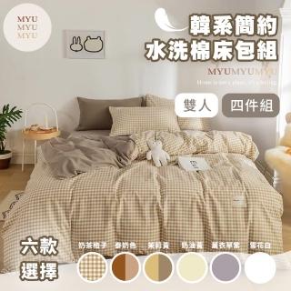 【MYUMYU 沐慕家居】標準雙人床四件套 兩入組合(標準雙人床 床包組 水洗棉床包)