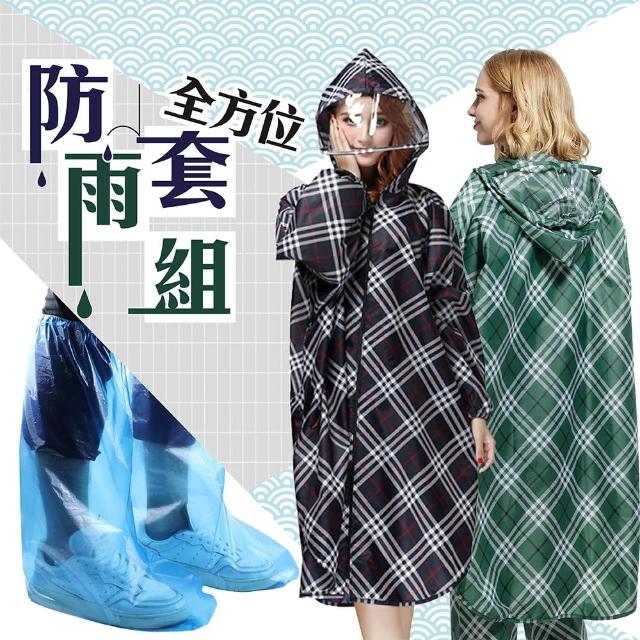 【Fili】全方位防雨套組-全套雨衣+一次性雨鞋套6入(滴水不進雨天外出全面保持乾爽)