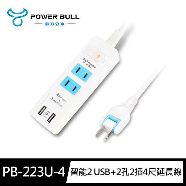 【POWER BULL 動力公牛】PB-223U-4極線2.4A智能2 USB+2孔2插4尺1.2m延長線(2.4A急速充電180度 旋轉插頭)
