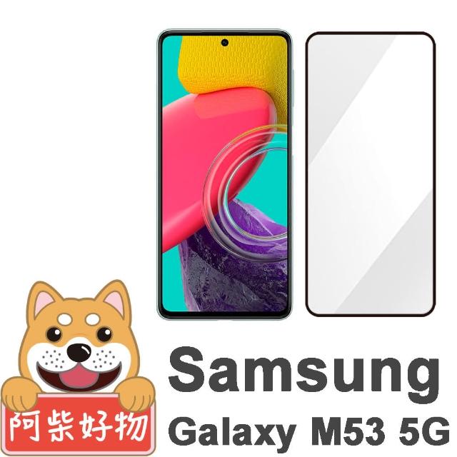 【阿柴好物】Samsung Galaxy M53 5G 滿版全膠玻璃貼