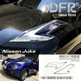 【IDFR】Nissan 日產 Juke 2015~2018 鍍鉻銀 日型燈框 方向燈框 飾貼(車燈框 日型燈燈框 方向燈燈框)