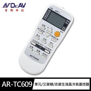 【Dr.AV 聖岡科技】AR-TC609北極熊 東元/艾普頓/吉普生 液晶 冷氣遙控器(日本IC 變頻/窗型/分離式)