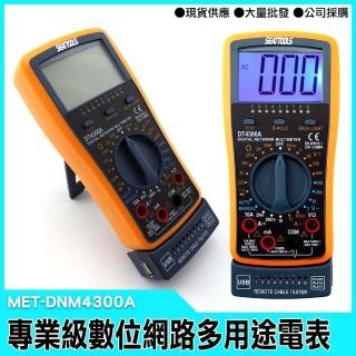 【精準科技】網路線專用電錶 數位網路多用電表 電纜檢測 多用途電表(MET-DNM4300A 工仔人)