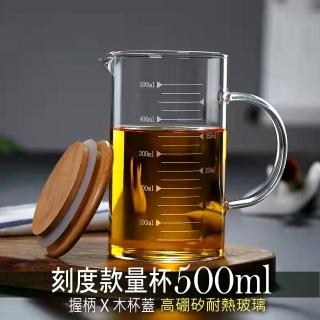 【野思】木杯蓋X手柄款 高耐熱玻璃量杯500ml(盒裝.送禮自用倆相宜)