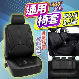 【DE生活】全包覆防水耐磨汽車通用皮革座墊/椅套 單人前座