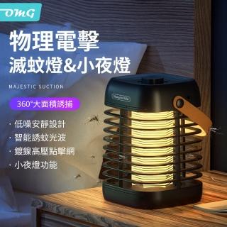 【OMG】魔方電擊式滅蚊燈 USB充電式家用捕蚊燈(戶外露營滅蚊蟲小夜燈/電蚊燈/滅蚊器)