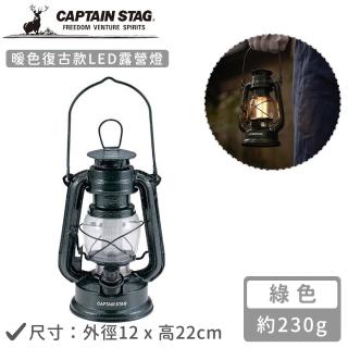 【CAPTAIN STAG】暖色復古款LED仿油燈(綠色)
