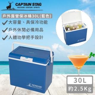 【CAPTAIN STAG】日本製戶外露營保冰桶(30L)