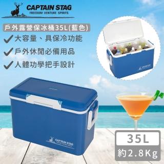 【CAPTAIN STAG】日本製戶外露營保冰桶(35L)