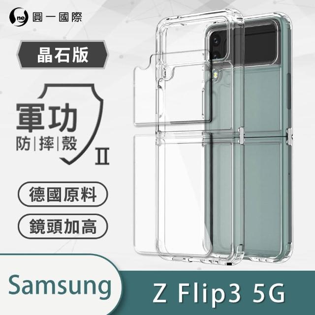 【o-one】Samsung Galaxy Z Flip 3 5G 軍功II防摔手機保護殼
