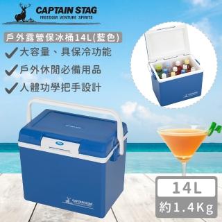【CAPTAIN STAG】日本製戶外露營保冰桶(14L)