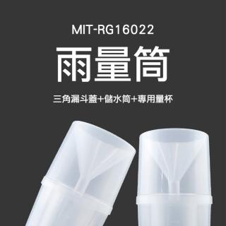 【錫特工業】2入 雨量筒 塑料筒雨量器 測雨器 雨量計 雨量器 量筒 測降雨量 科學(MIT-RG16022 儀表量具)