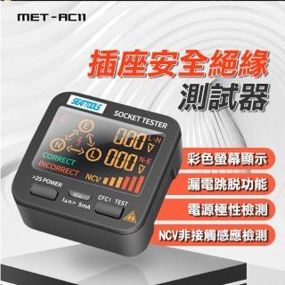 【錫特工業】插座絕緣測試器 插座三線檢測 地線火線零線 GFCI漏電測試 相位檢測 插檢器(MET-AC11 儀表量具)