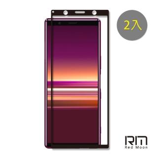 【RedMoon】SONY Xperia 5 9H螢幕玻璃保貼 2.5D滿版保貼 2入